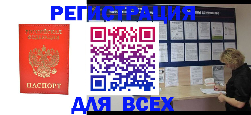 временная регистрация в Дятьково