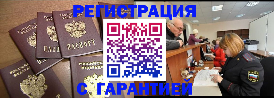 временная регистрация гарантия в Дятьково